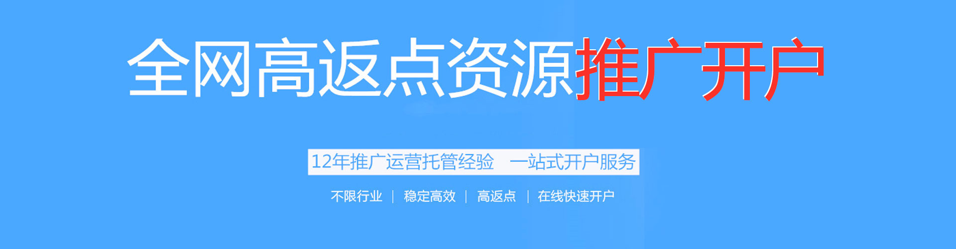 通山百度代理开户